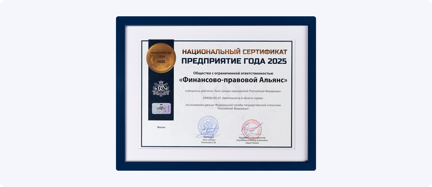 Национальный сертификат «Предприятие года-2025»