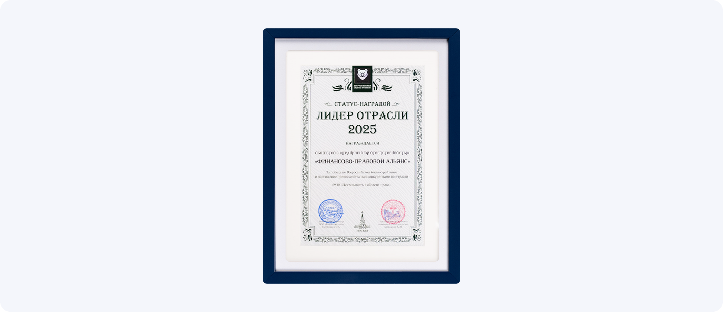 Награда «Лидер отрасли-2025»