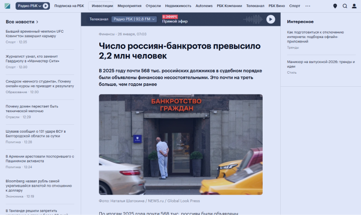 Число россиян-банкротов превысило 2,2 млн человек