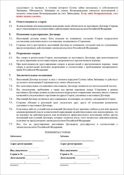 Договор займа между физическими лицами: образец и нюансы - fpa.ru