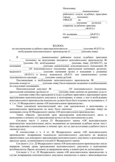 Как обжаловать постановление судебного пристава и отменить производство ...