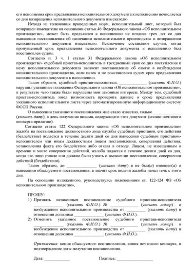 Как обжаловать постановление судебного пристава и отменить производство ...