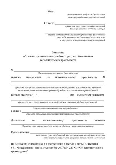 Как обжаловать постановление судебного пристава и отменить производство ...