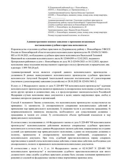 Как обжаловать постановление судебного пристава и отменить производство ...
