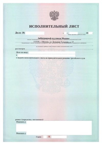 Как получить и куда подавать исполнительный лист по решению суда - fpa.ru