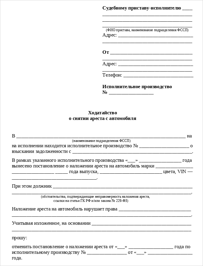 Снятие-ареста-с-машины-ФССП