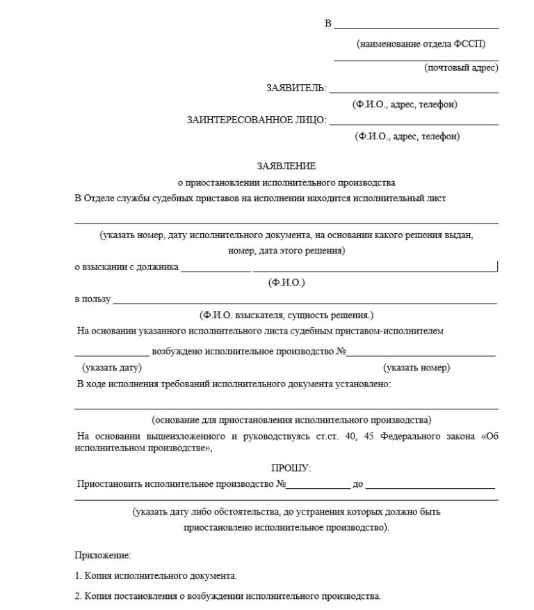 Заявление о приостановлении исполнительного производства - fpa.ru