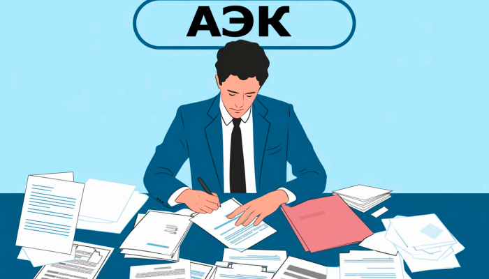 Нужно ли платить бывшему коллекторскому агентству «АЭК»