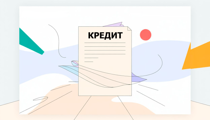 Как выгодно оформить потребительский кредит