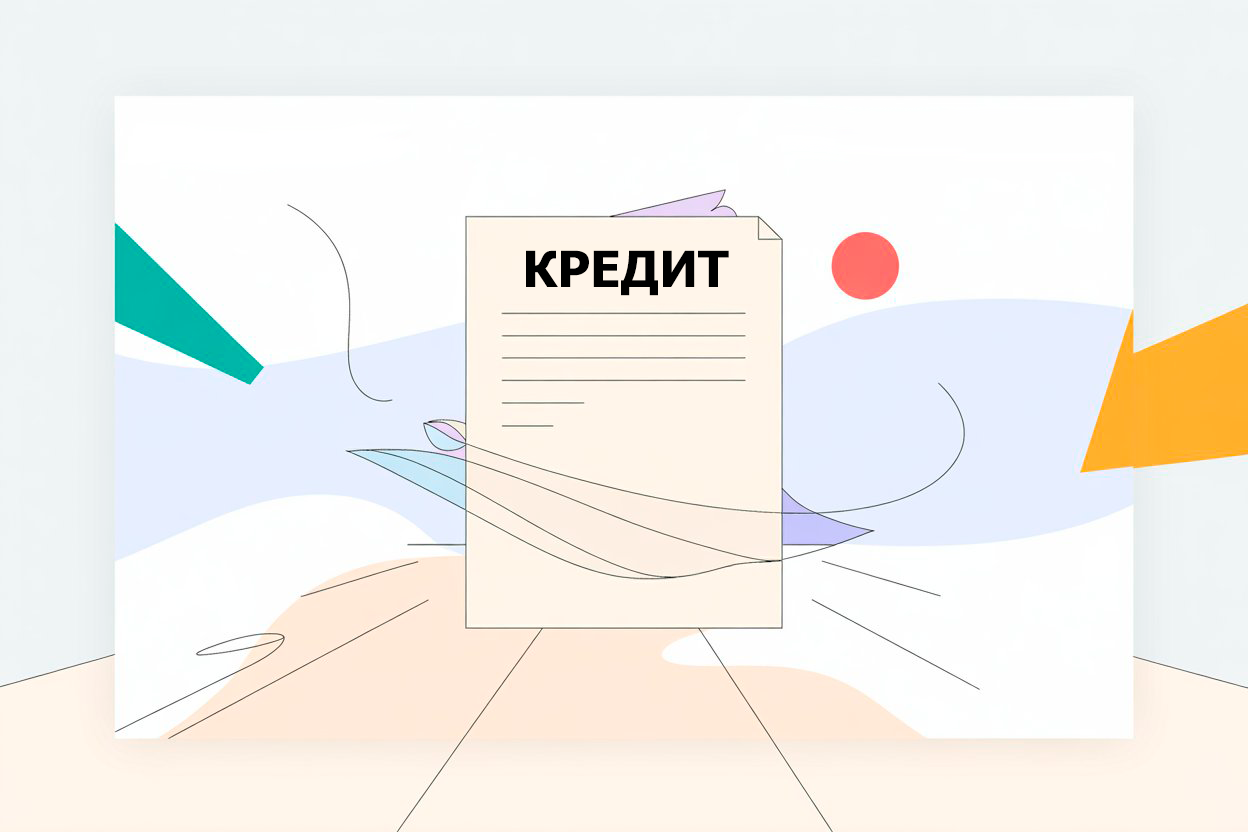 Как выгодно оформить потребительский кредит