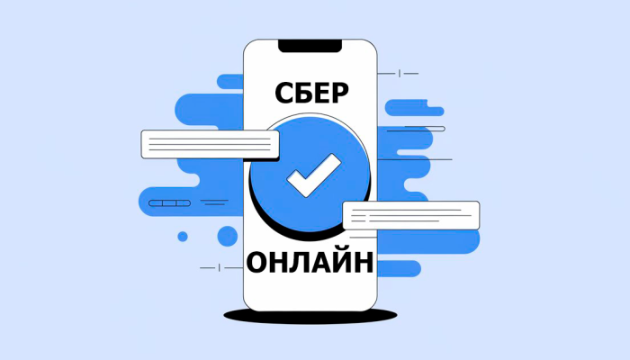 Как удалить историю в «Сбербанк Онлайн»