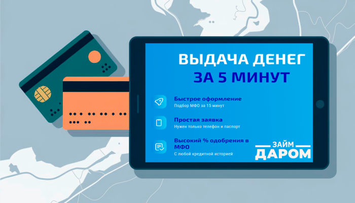 Как отписаться от платных услуг сервиса «Займ Даром»