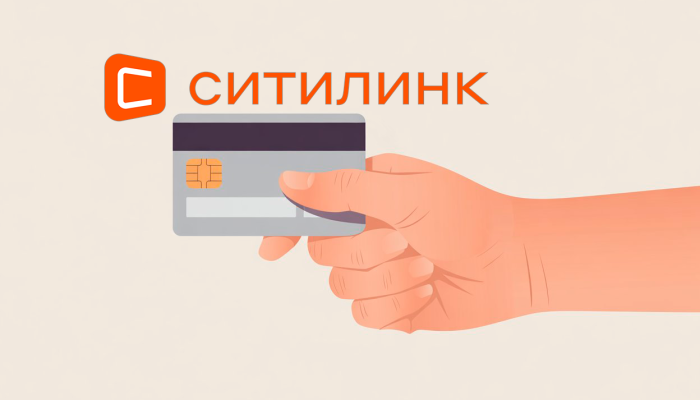 Рассрочка в «Ситилинке»: программы, условия и отзывы