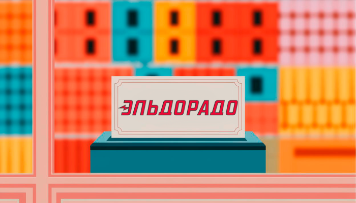Условия рассрочки в «Эльдорадо»