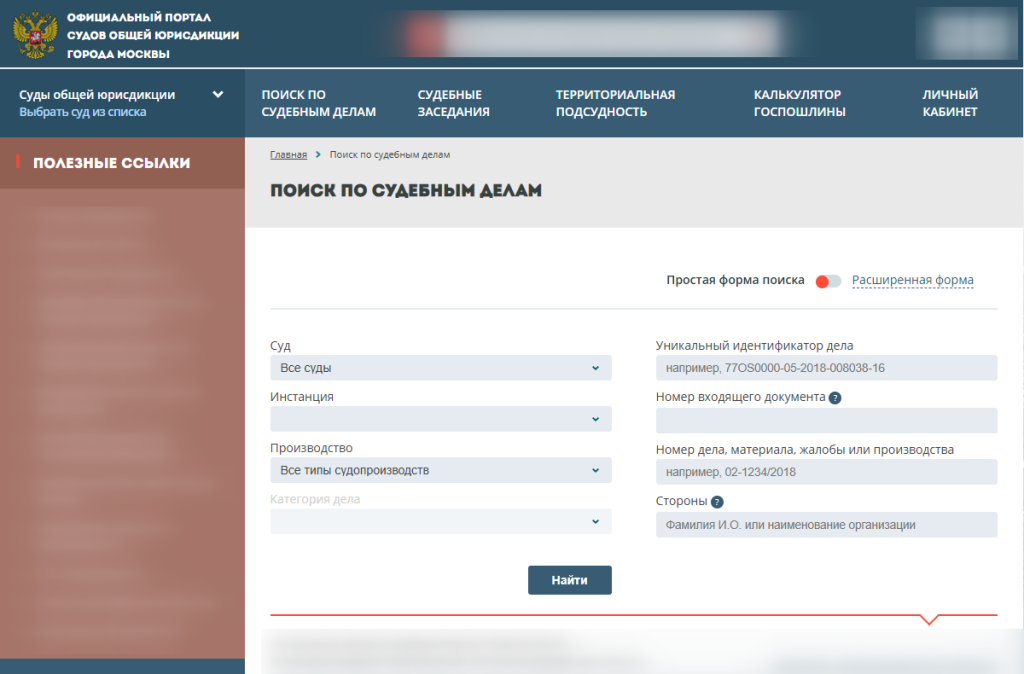 Как найти судебное дело по фамилии, где посмотреть решение суда онлайн — ФПА