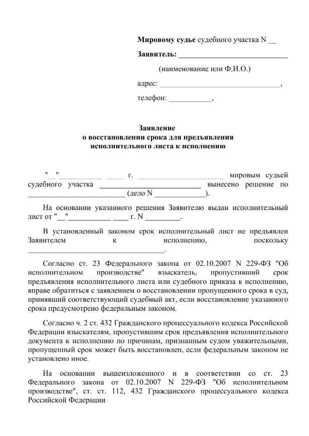 восстановление-срока