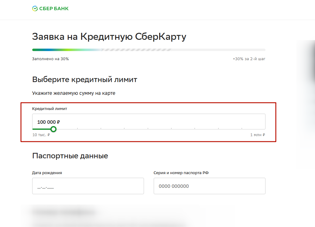 заявка-сберкарта