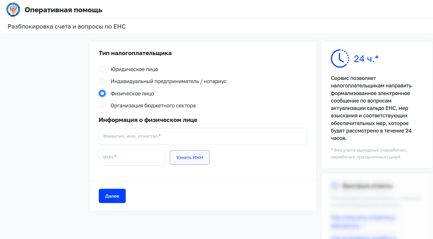 вопросы-по-ЕНС