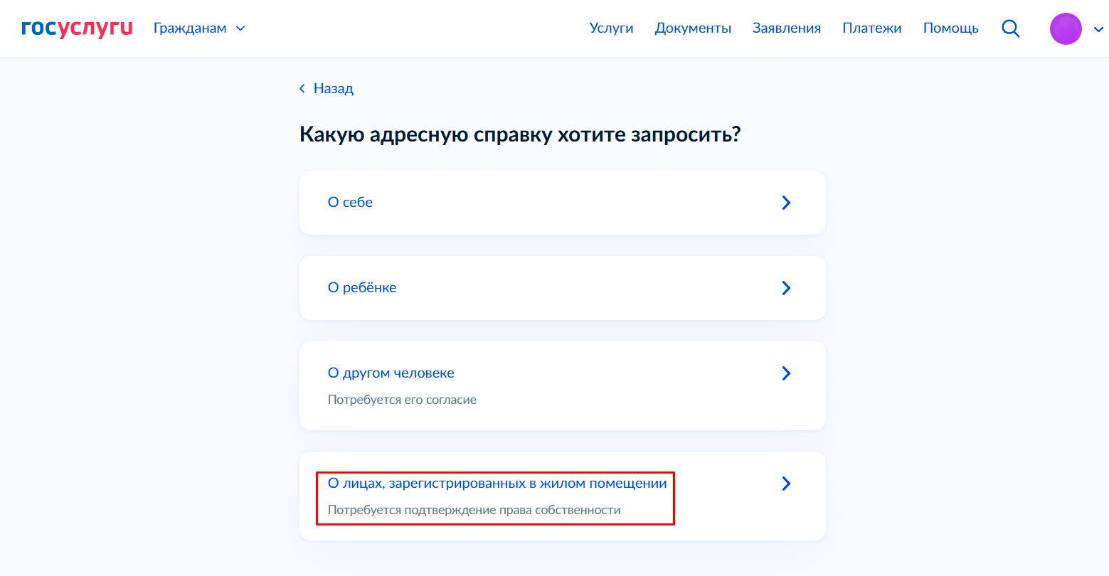 адресная-справка-ГУ