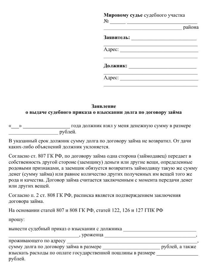 заявление-выдача-приказа