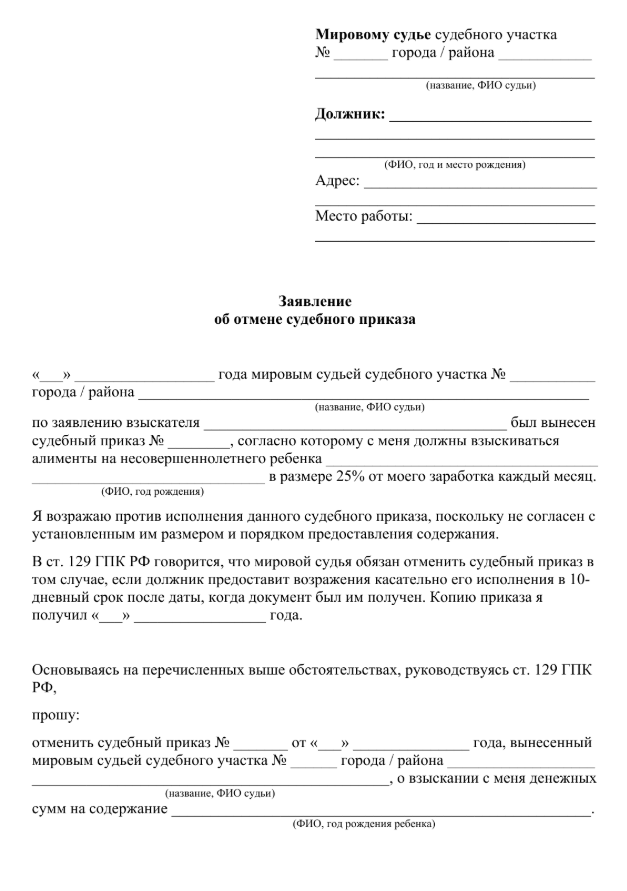 отмена-суд-приказа