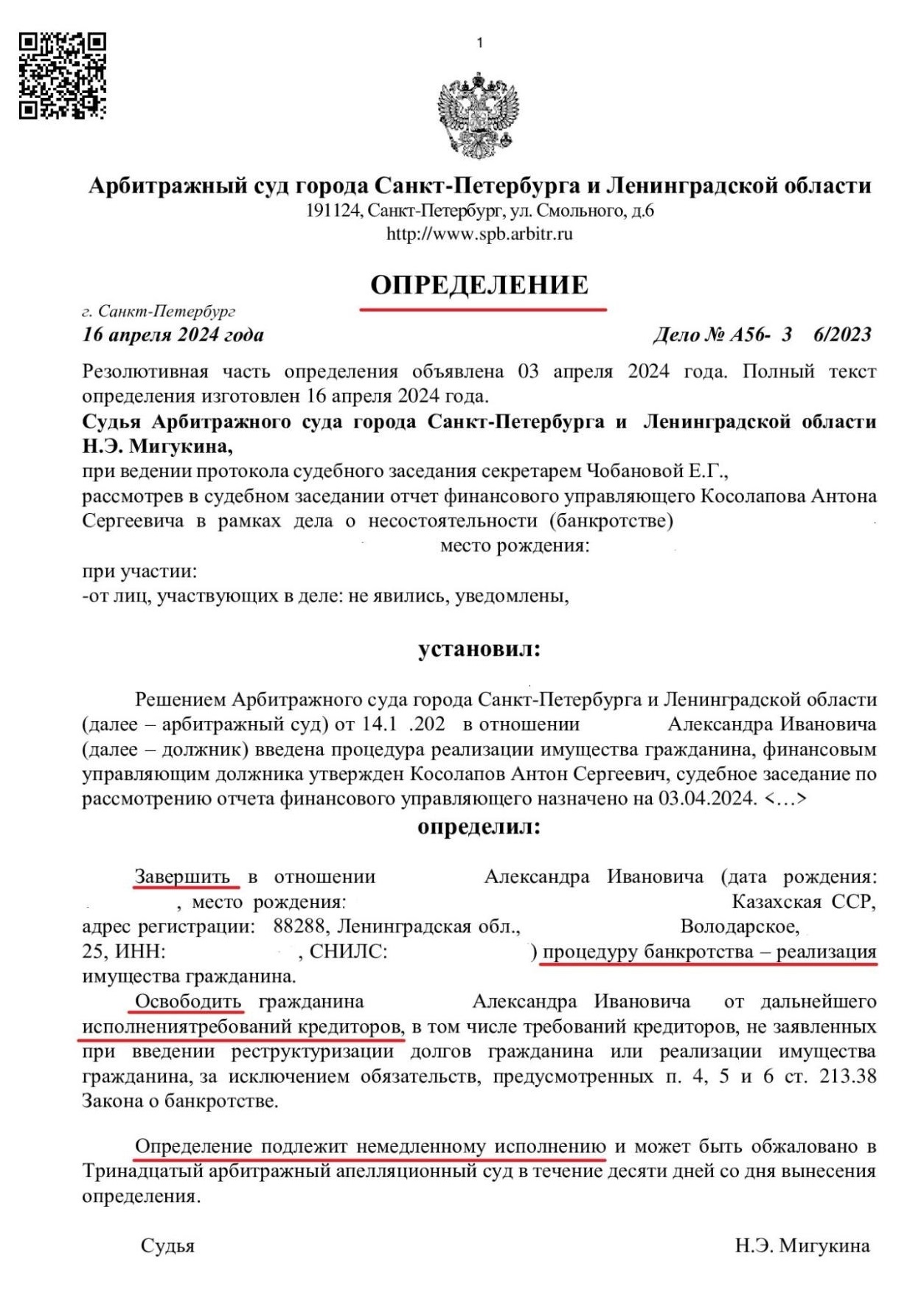 определение-о-списании
