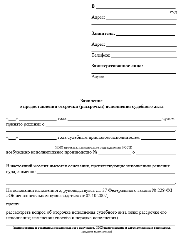 рассрочка-исполнения-решения-суда2