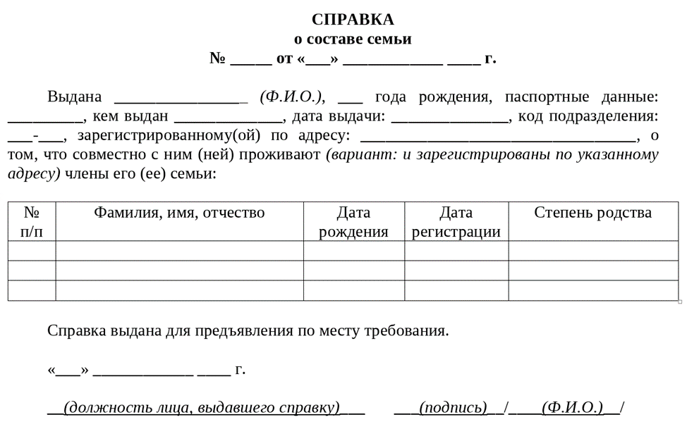 состав-семьи1