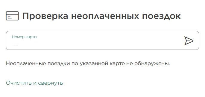 неоплаченные-поездки