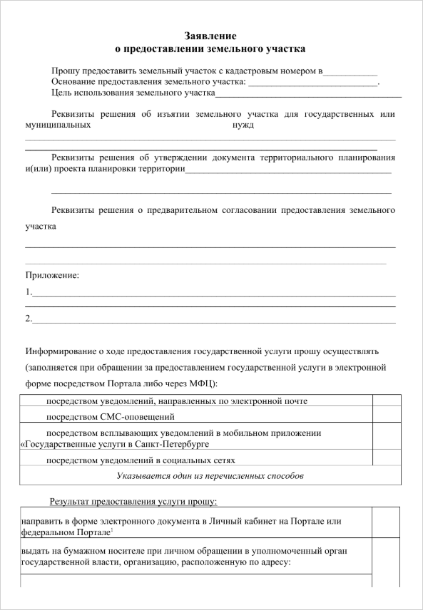 заявление-о-земельном-участке