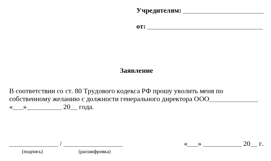 увольнение-директора-ООО