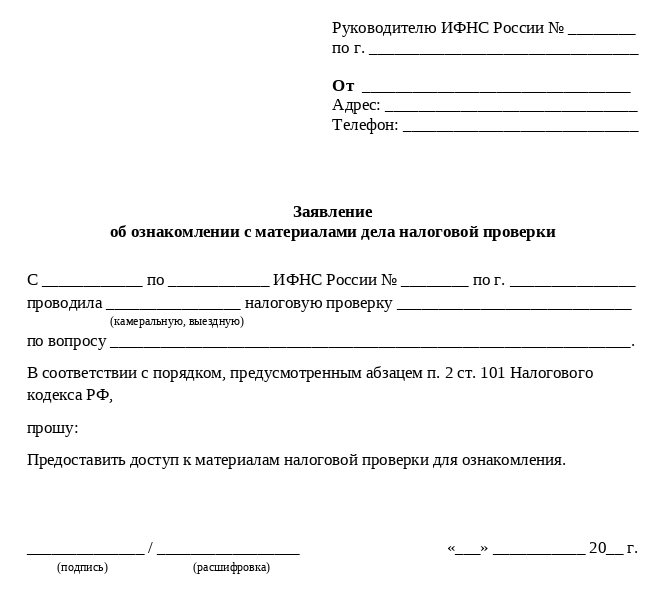 ознакомление-с-результатами-налоговой-проверки223