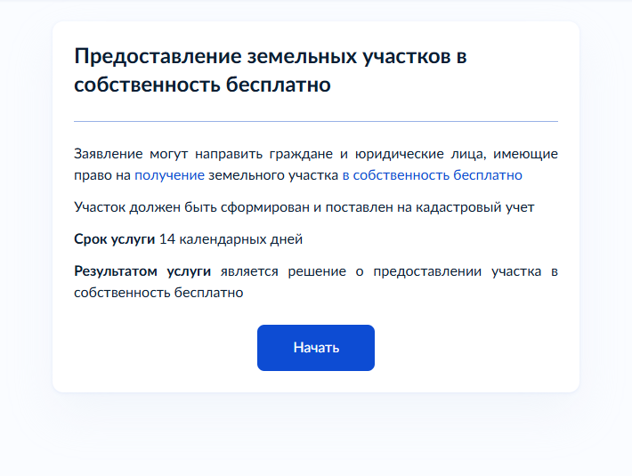участок-Госуслуги