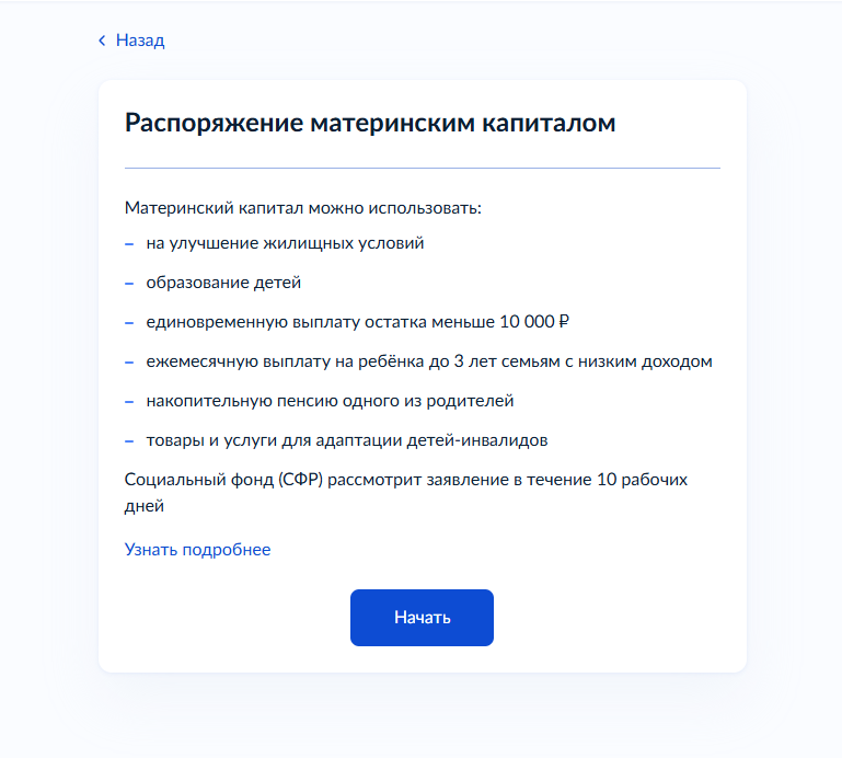 распоряжение-маткапиталом