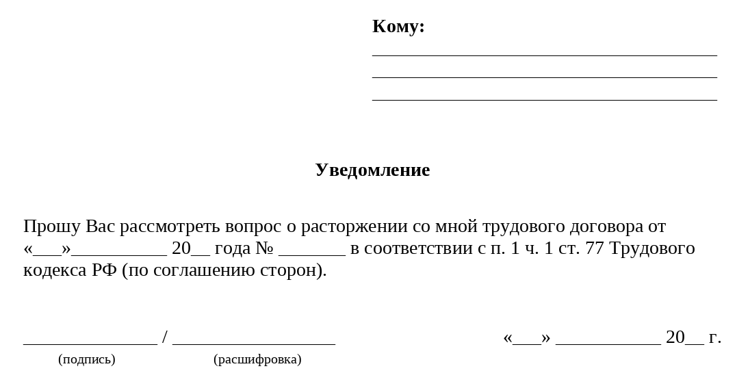 увольнение-директора-ООО-1