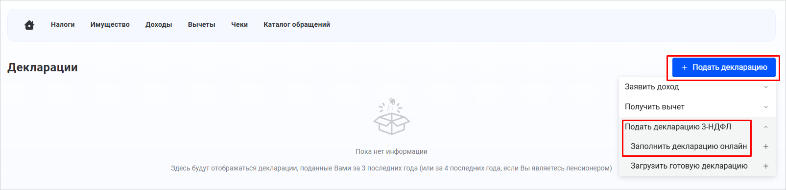 декларации