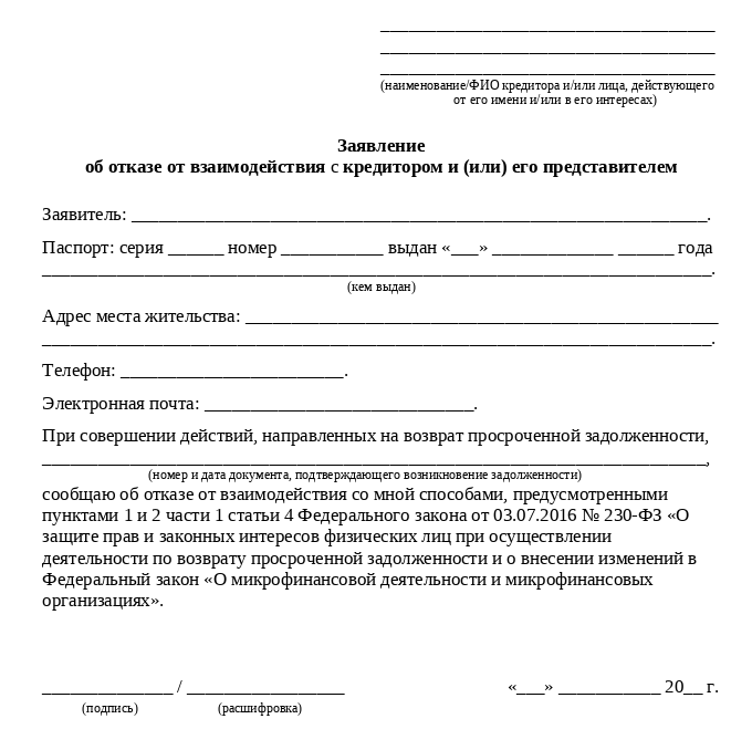 отказ-от-взаимодействия