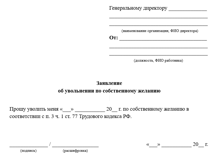 увольнение-по-своему-желанию
