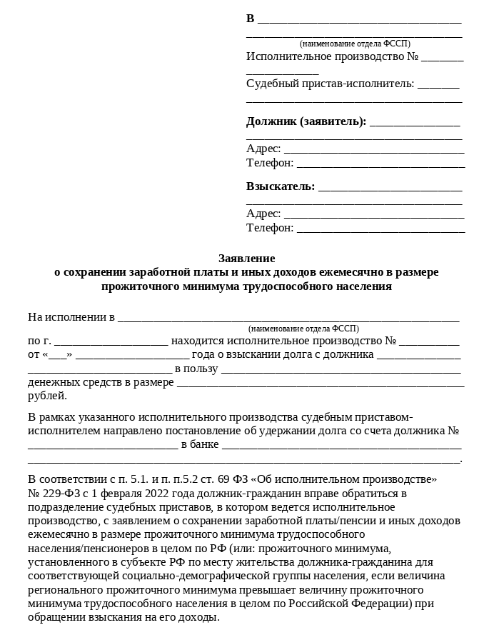 сохранение-ПМ-ФССП