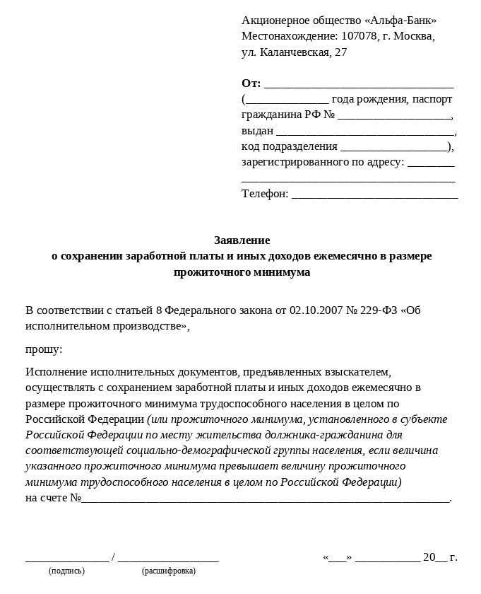сохранение-ПМ-в-Альфа-Банке