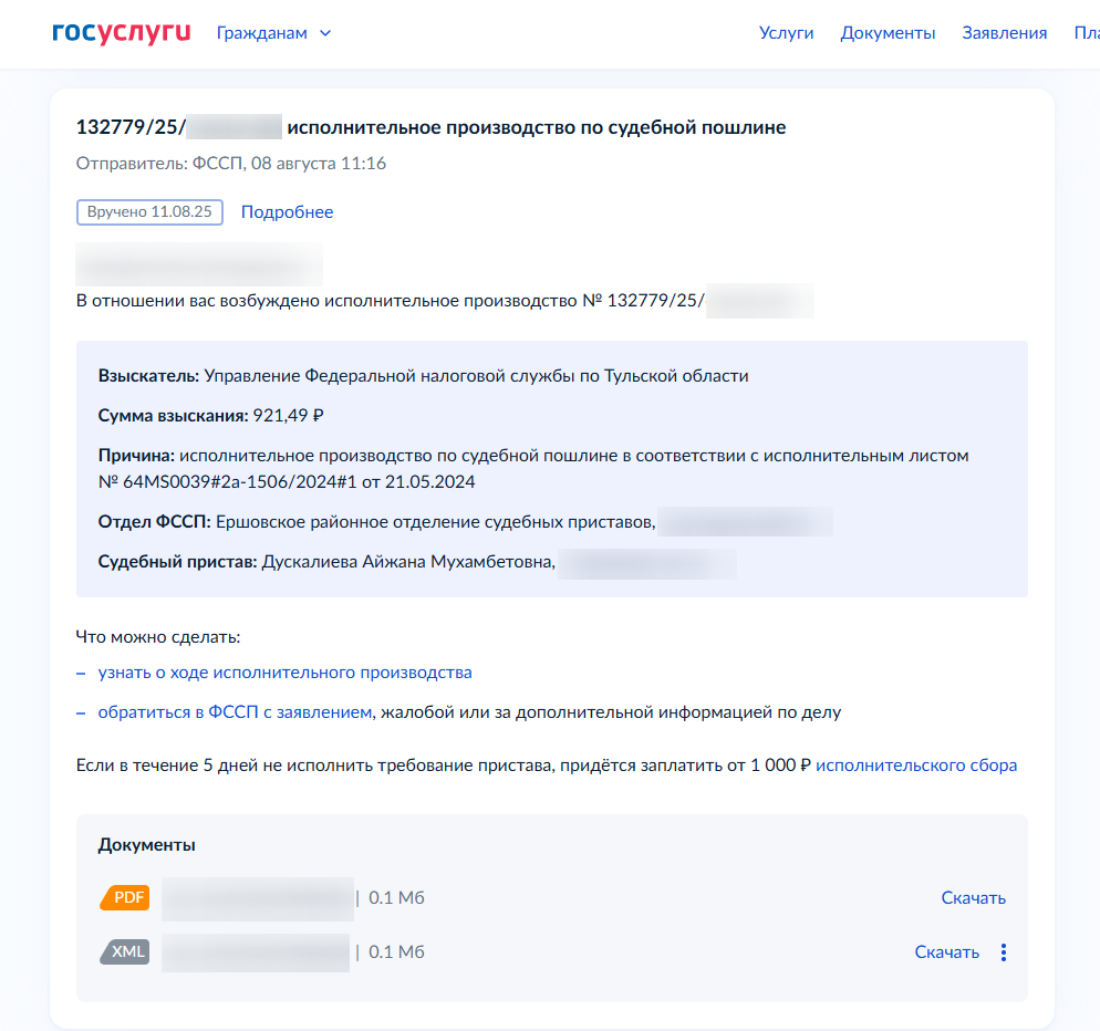 постановление-Госуслуги