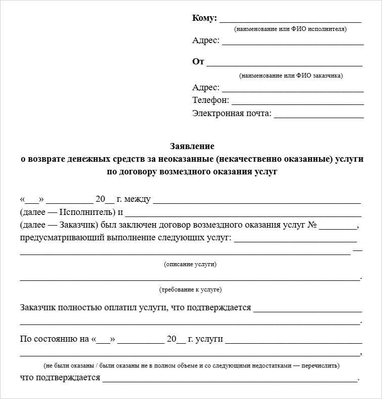 человек заполняет документы на возврат денег