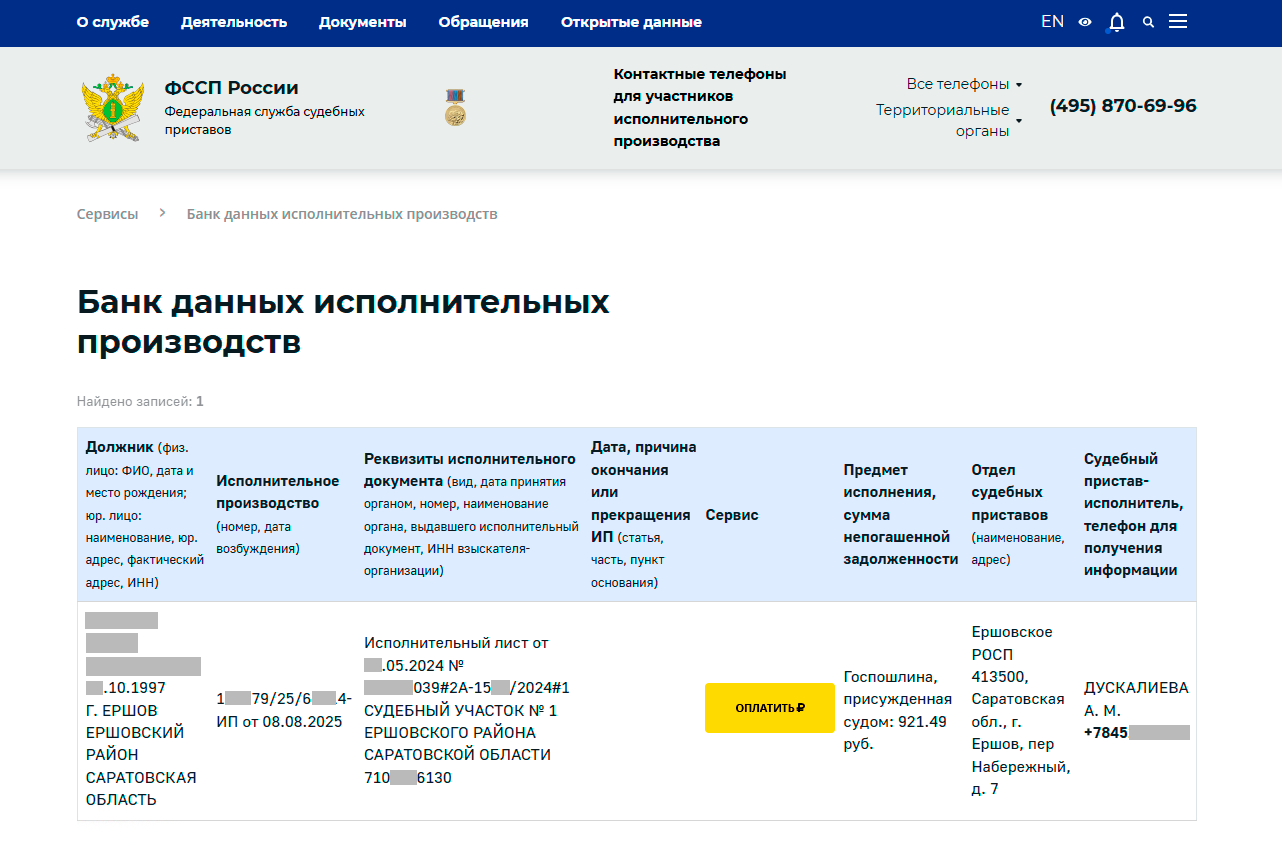 ФССП-алименты-3