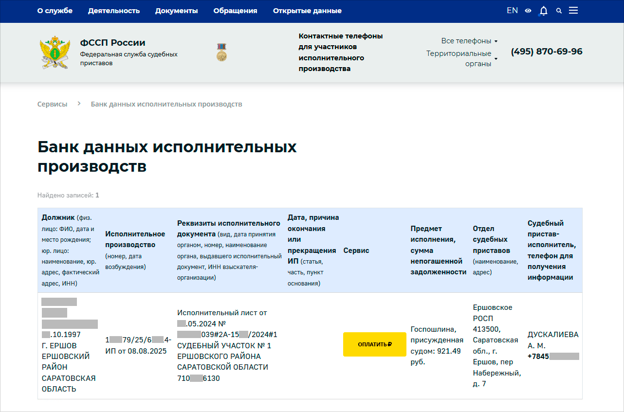 Банк-ИП-ФССП