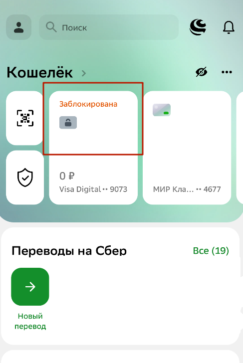 блок-карты-сбер