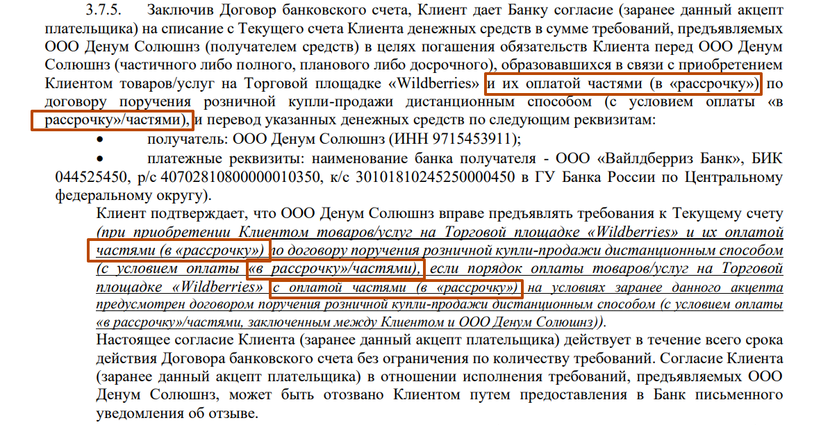 ВБ-рассрочка-3