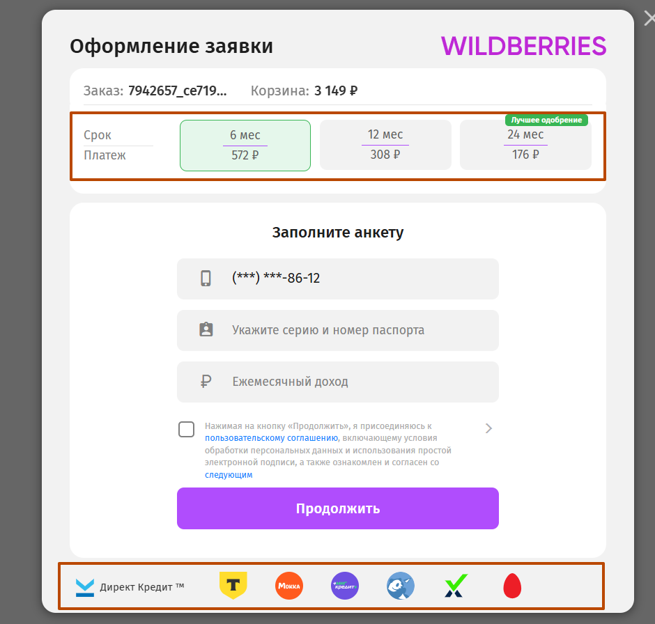 ВБ-рассрочка-6