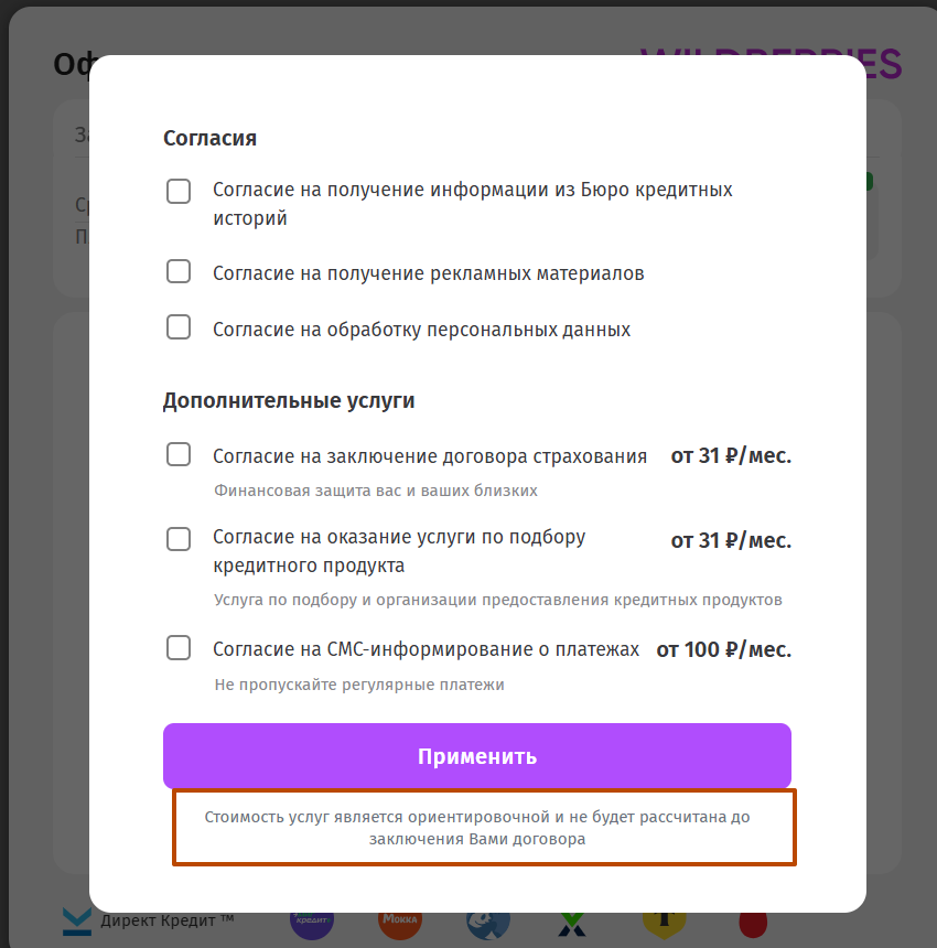 ВБ-рассрочка-7