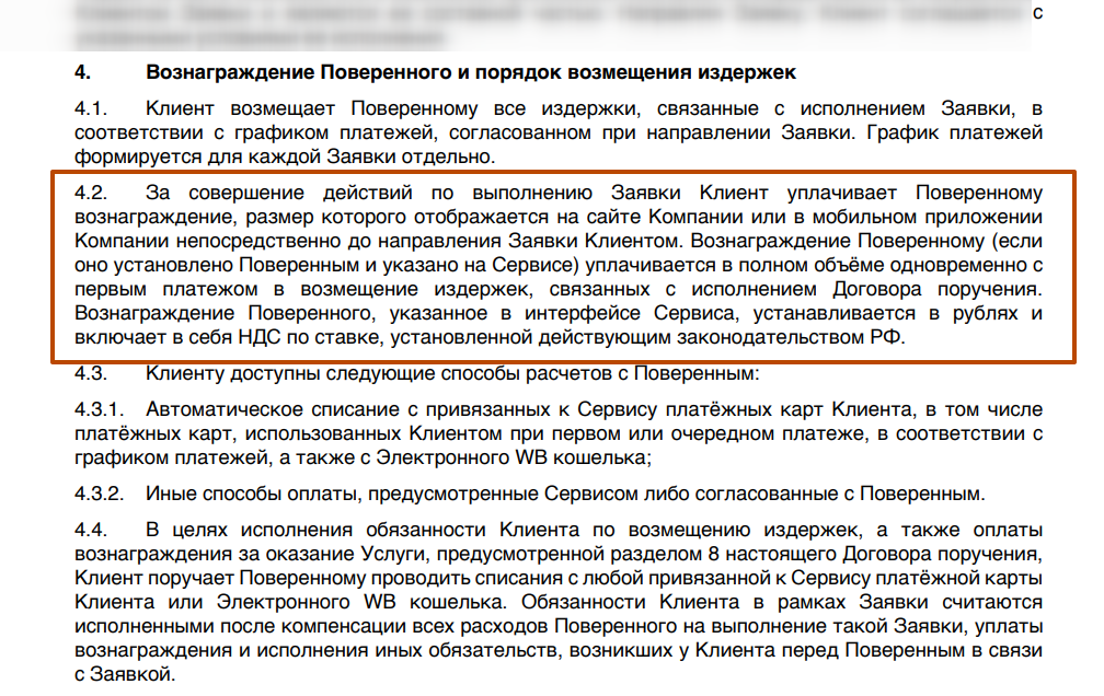 ВБ-рассрочка-8