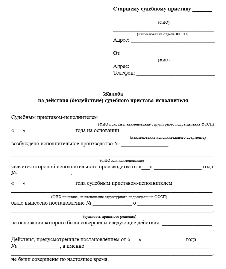 жалоба-бездействие